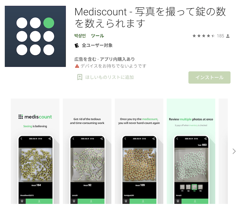 【薬剤師向け勉強アプリ】Mediscount