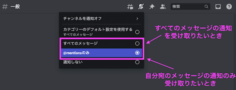 Discordの使い方｜通知設定の変更