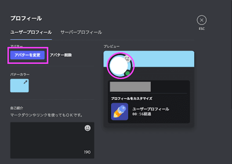 Discordの使い方②アイコン画像の設定