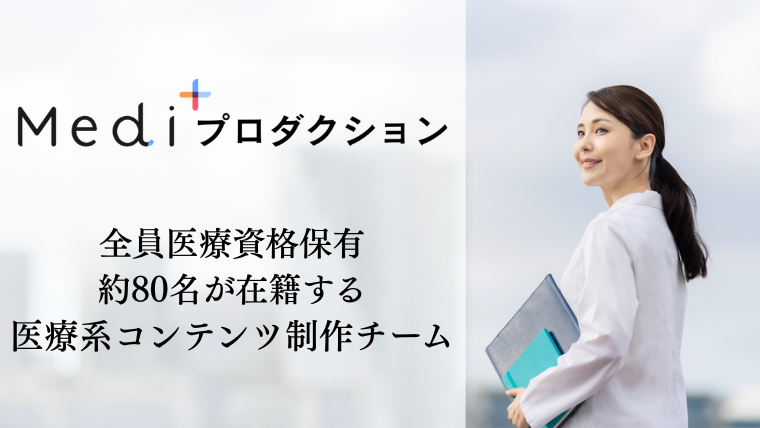 Medi+プロダクションアイキャッチ